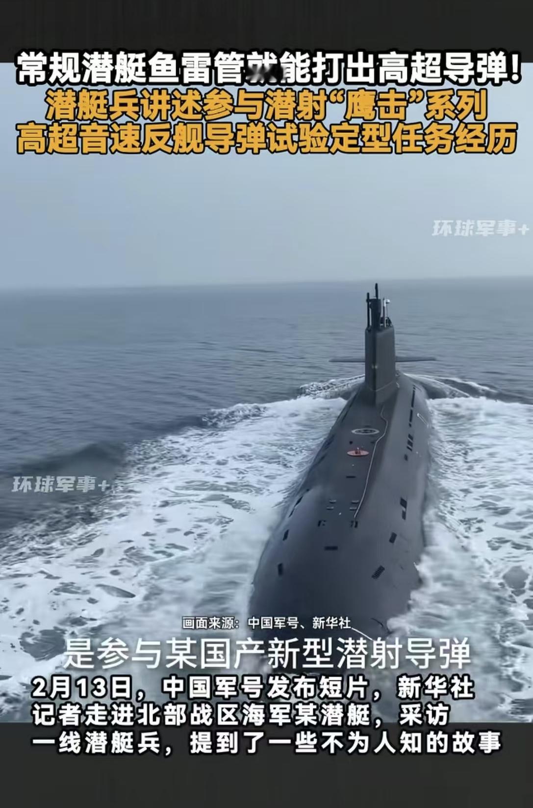 无需保密，突然官宣！中国常规潜艇能发射新型鹰击-19高超音速导弹。鹰击-19