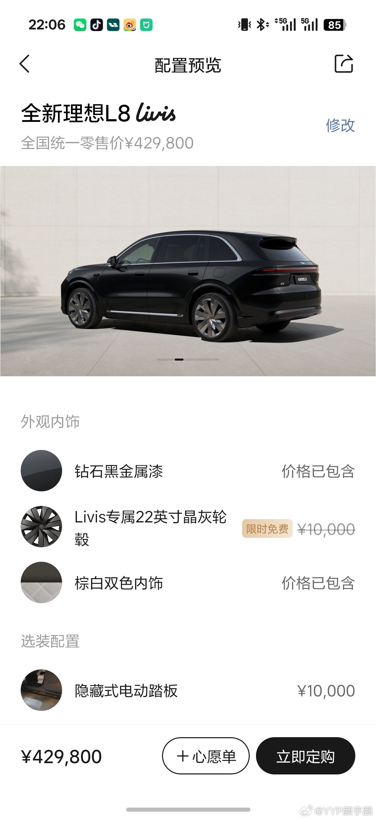 理想L8Livis下单，听劝选了个全黑，接下来要给大家个惊喜大家车的理想L8
