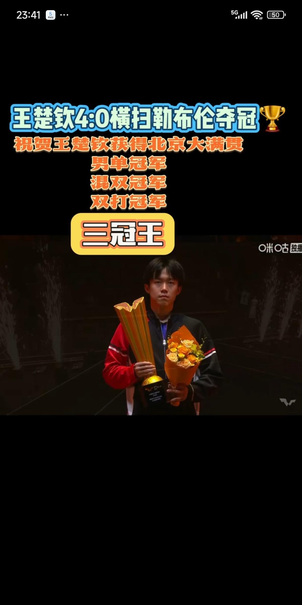 王楚钦成熟了！成了国乒真正的顶梁柱！他经历了去年巴黎奥运会以来的低谷，用了差不多