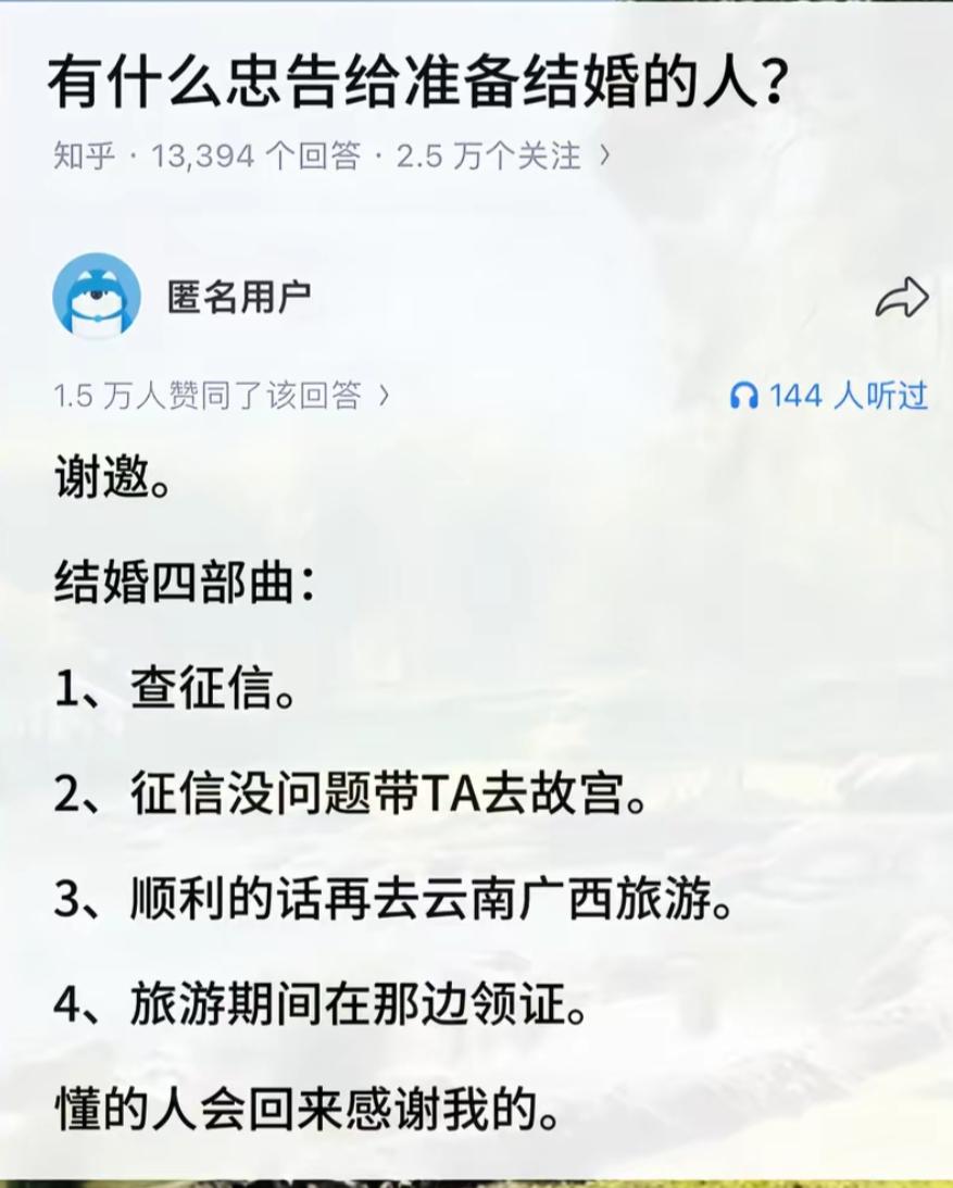 结婚前四部曲