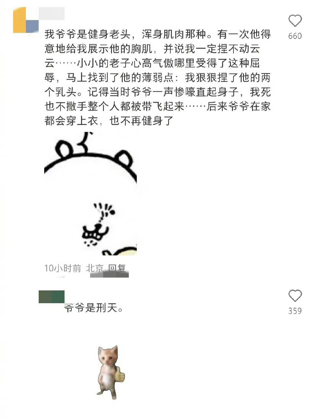小小的老子大大的胆子