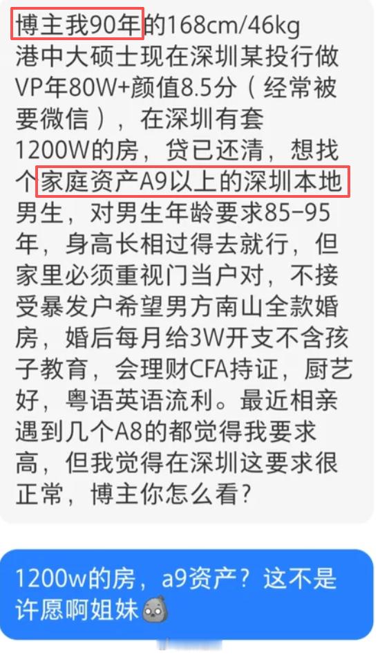 90年的港中大硕士，想找个深圳本地A9男生。颜值8.5分，8.5的概念就是堪比明