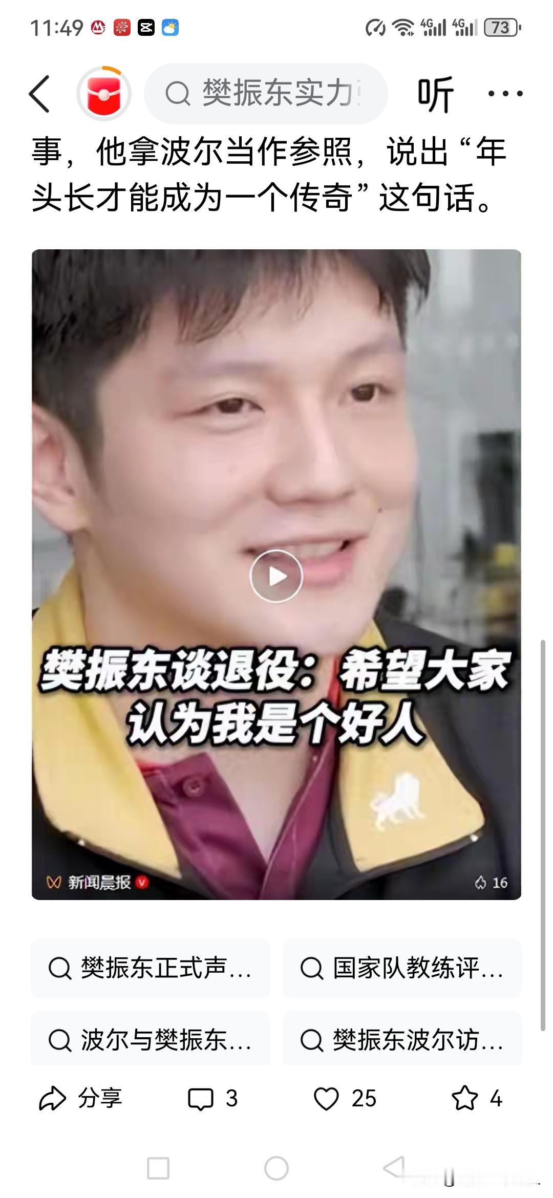 樊振东说退役？根据2026年10月初的新闻，樊振东在与德国乒坛名将波尔同游杜塞