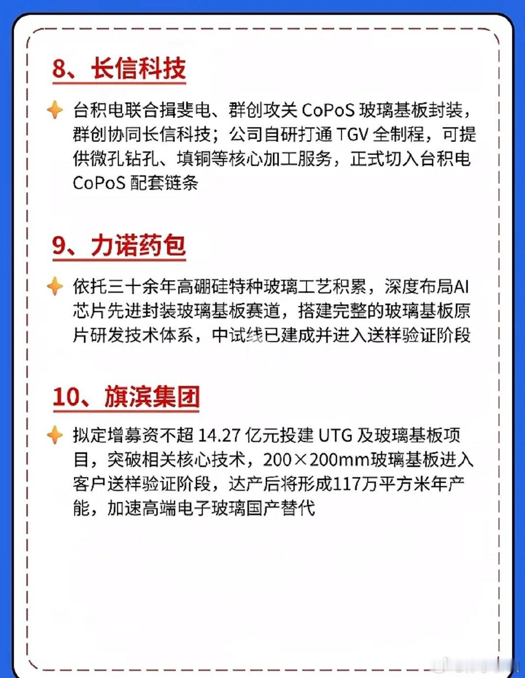 玻璃基板进程加速！先进封装赛道迎来国产突围时刻​
