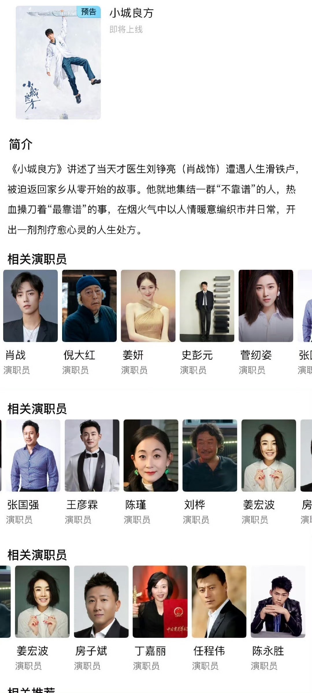 这个阵容真是非常可以小城良方官宣阵容小城良方开机​​​