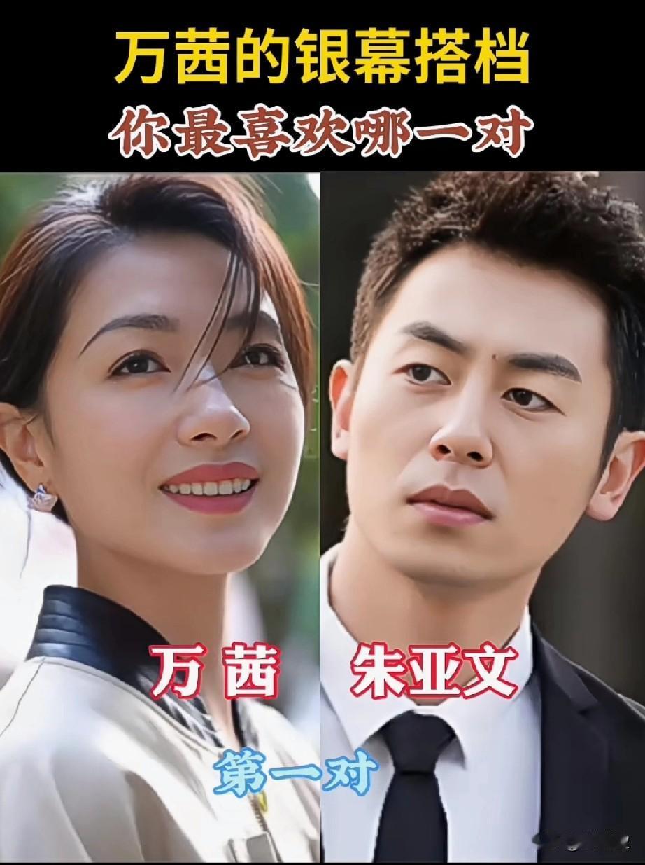 万茜的8位银幕搭档你最喜欢哪一对？