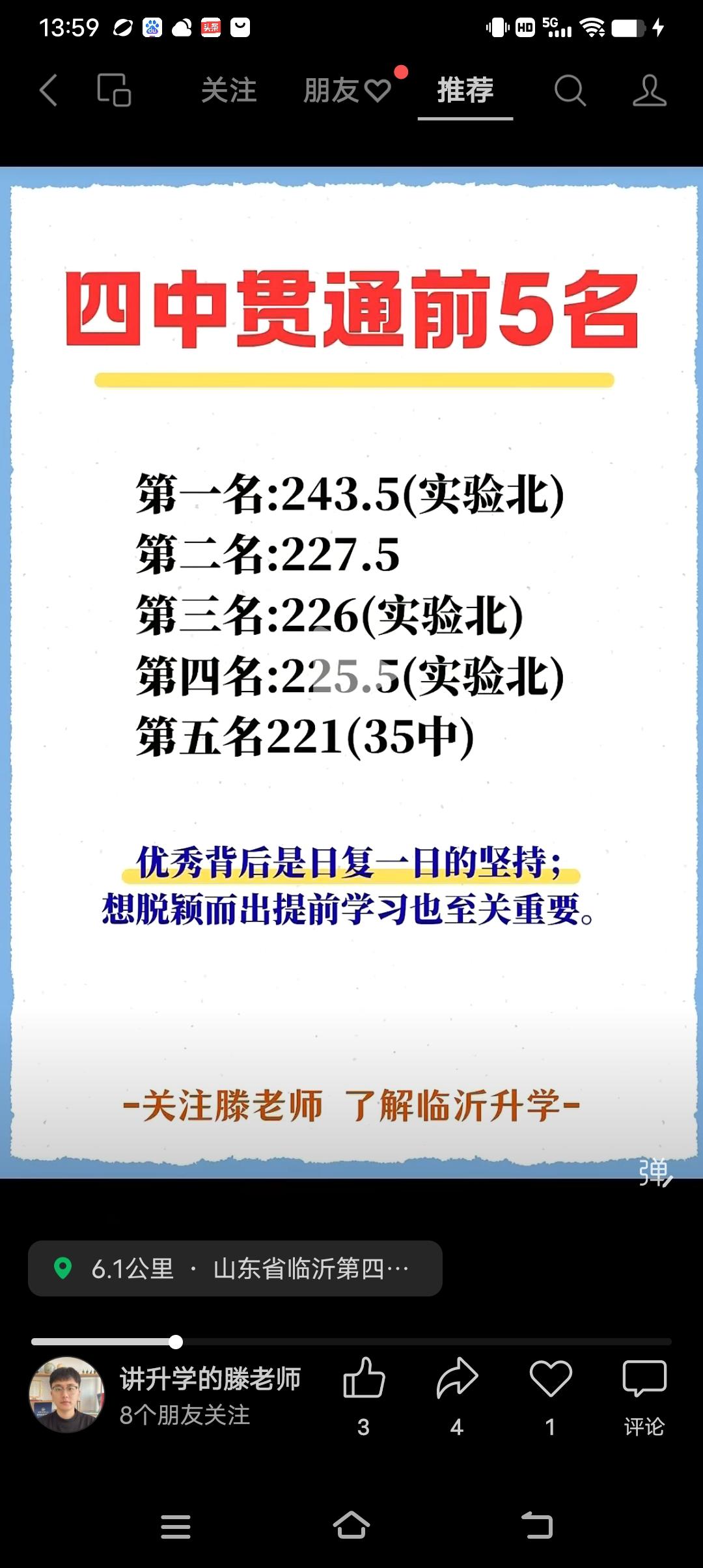 看来，临沂实验北对临沂四中的认可度很还是高的啊，这不，前5名有三个实验北，一个3