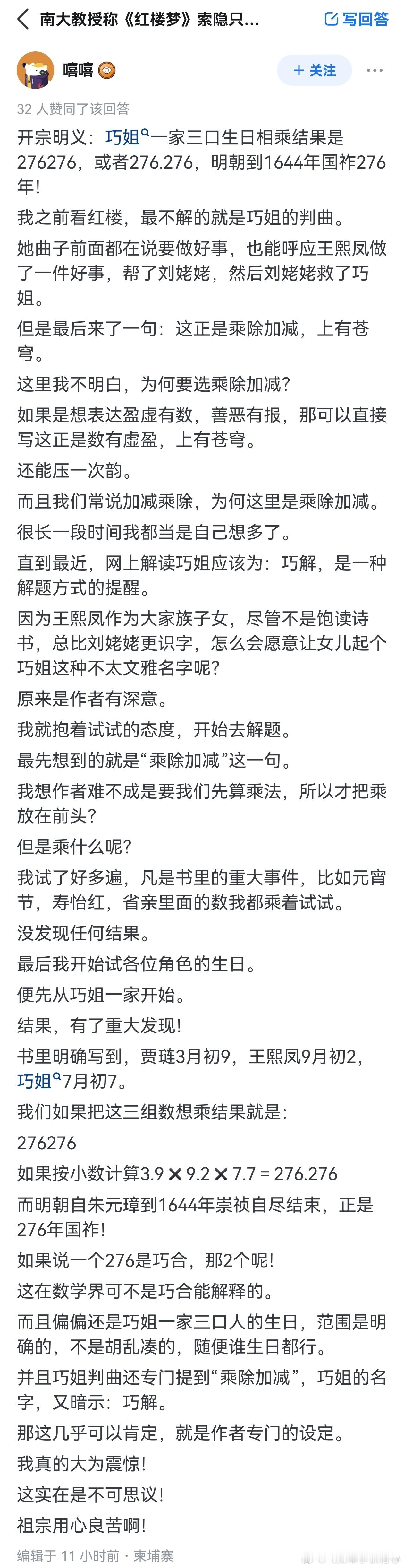 那个什么教授可以学杨冬，因为红学不存在了。