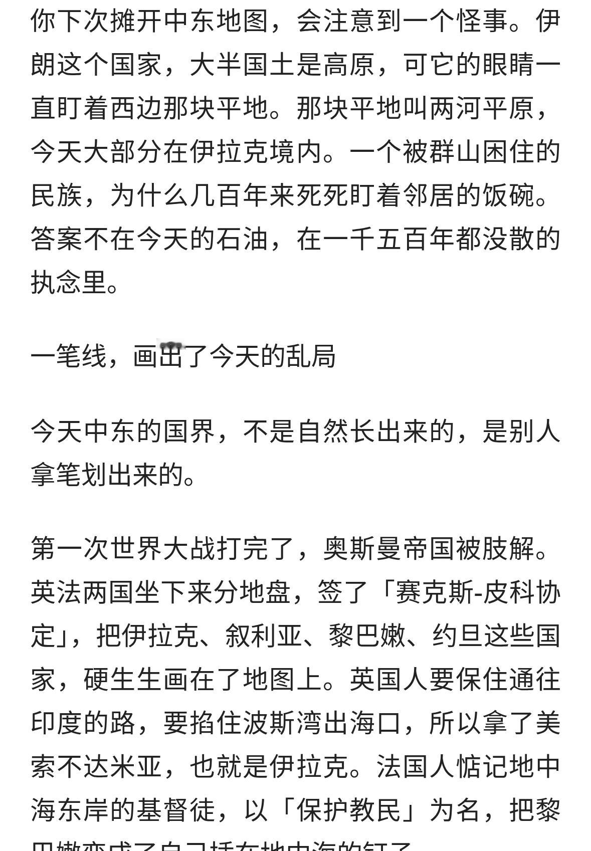 伊朗的千年执念：那块两河平原