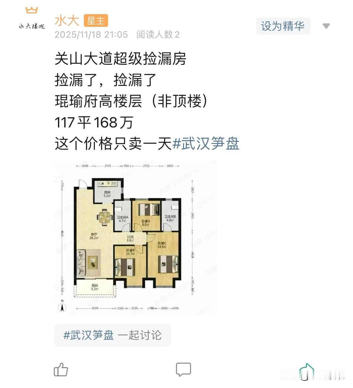 今日美居第一套房子价格放出去6小时，就被卖出去了！光谷中心城持