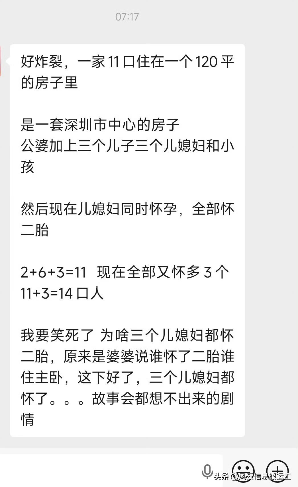深圳宝安120平房子现在住着11口人，群租都要报J的程度了...潮汕家庭现在