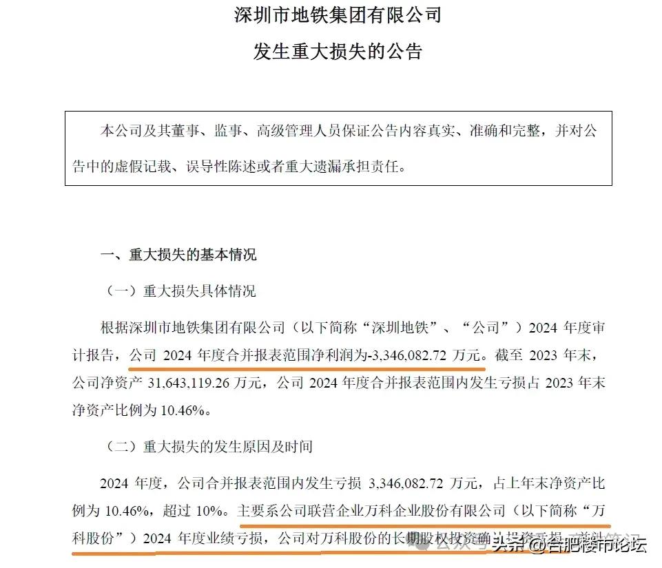 万科背后的金主也亏损了。还是房地产的优等生。