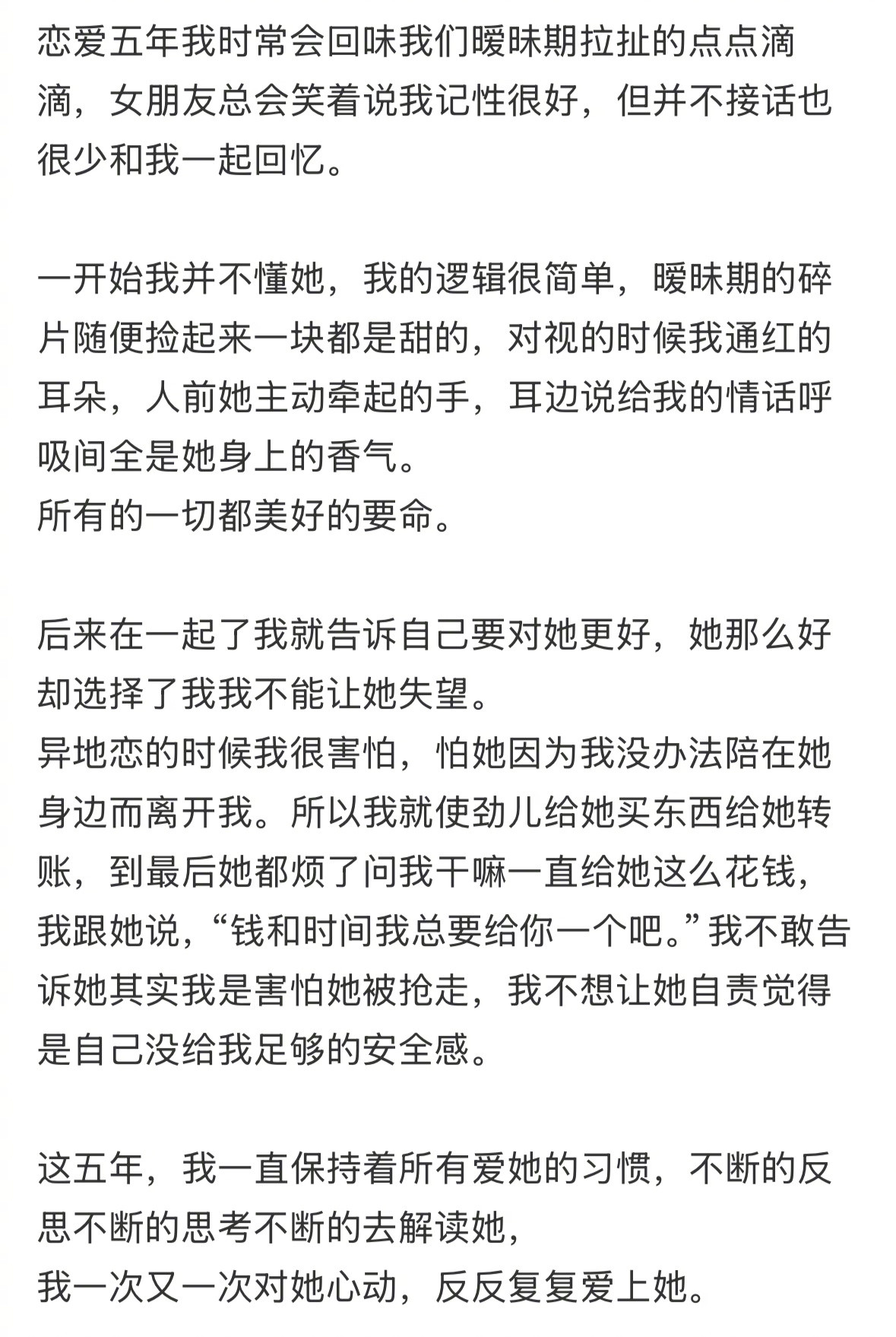 永远要记得女朋友是自己倾尽全力追到的