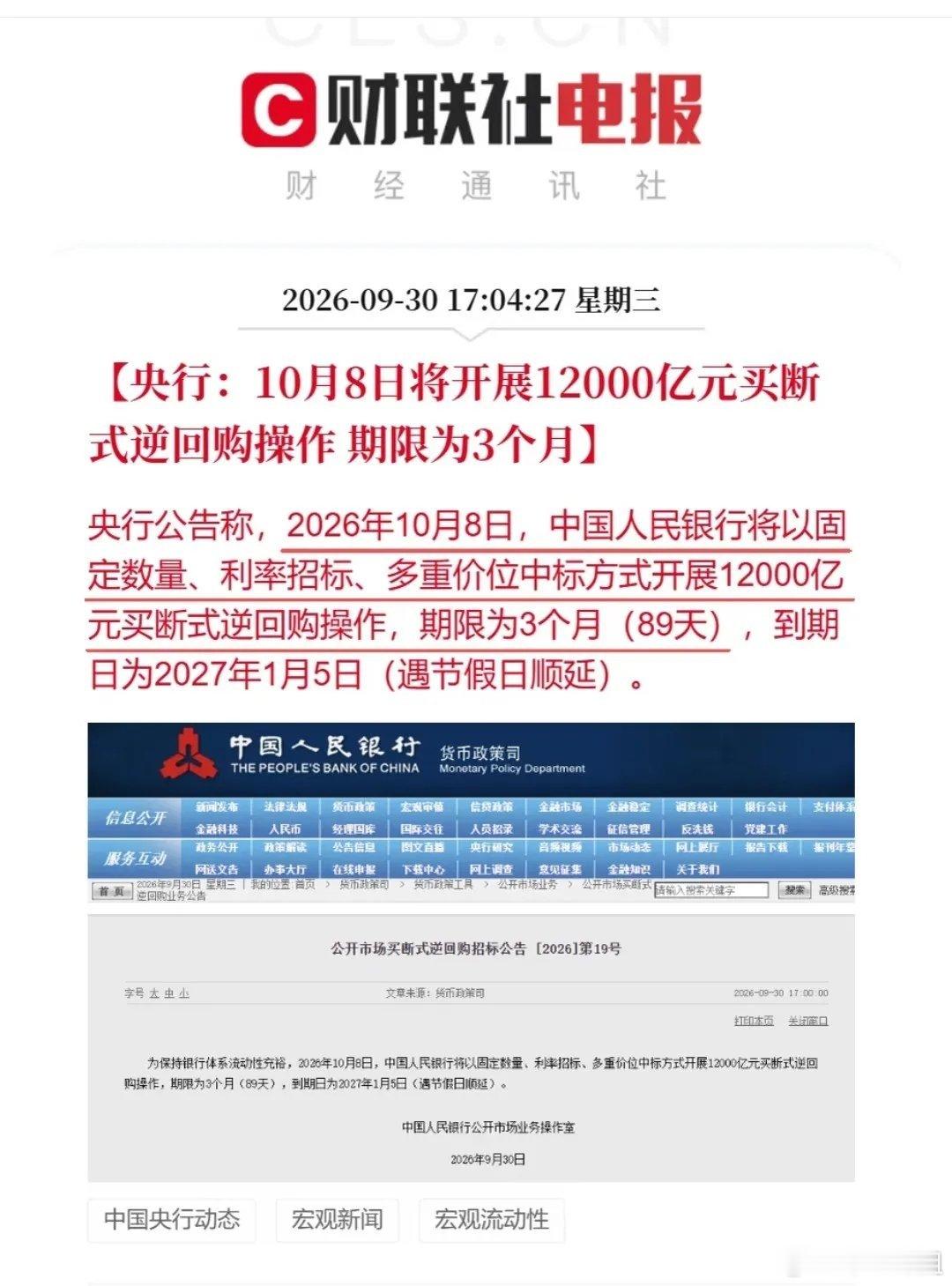 史诗级利好！央行放大招！节后1.2万亿流动性重磅落地重磅政策落地！央行深夜释放超