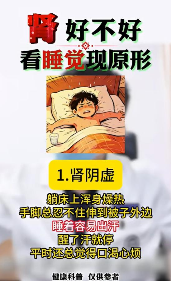 睡得好不好，反映肾脏状态，三种肾虚一眼分清
