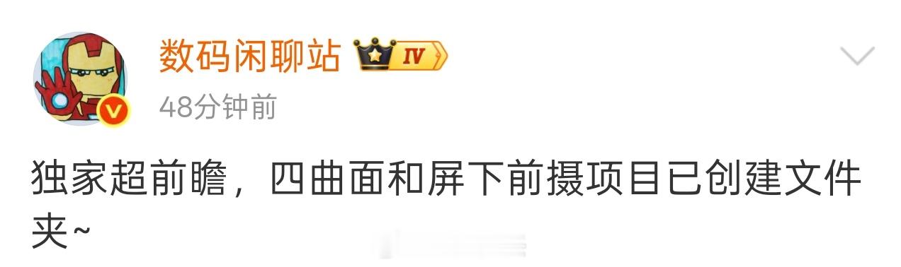 四曲面屏重出江湖，那那些切直屏的是不是又要懵逼了？