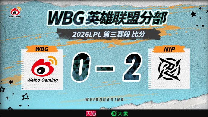 再输NIP! WBG粉丝崩溃发言: 要不和TES互换一下打野 369和Ale也行