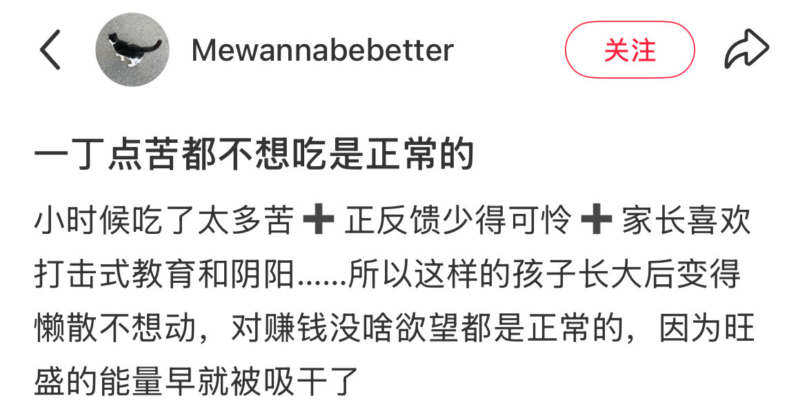 一丁点苦都不想吃是正常的