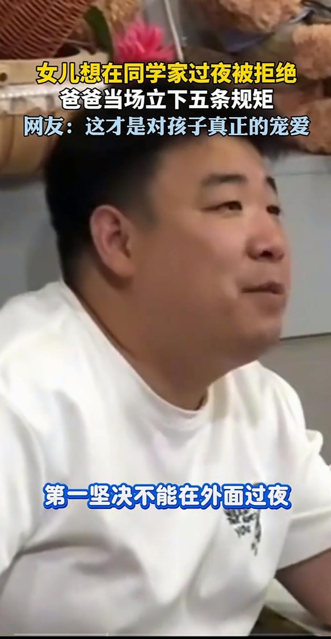 山东聊城，一女儿告诉爸爸，因同学父母不在家，她想陪同学在同学家过一夜。爸爸听完女
