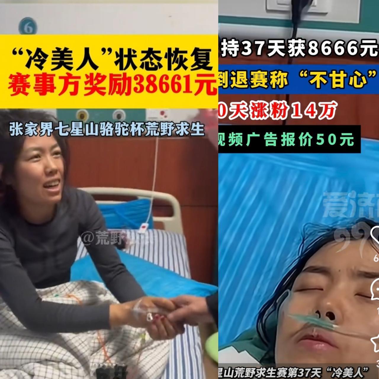 11月18日冷美人醒来了，之前都在猜她只能拿到8666，万万没想到，赛事方专