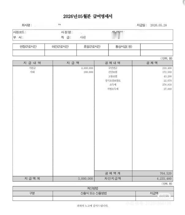 国人在韩国工作的工资表，这收入高吗？基本工资480万韩元餐补20万韩元
