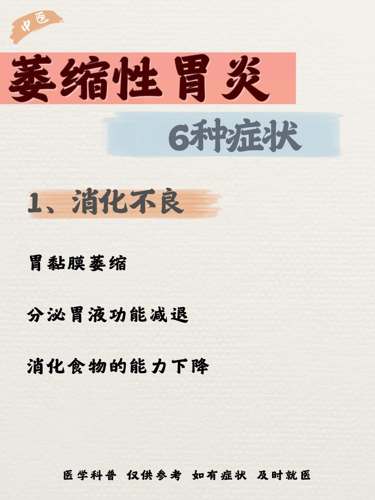 萎缩性胃炎六种症状。