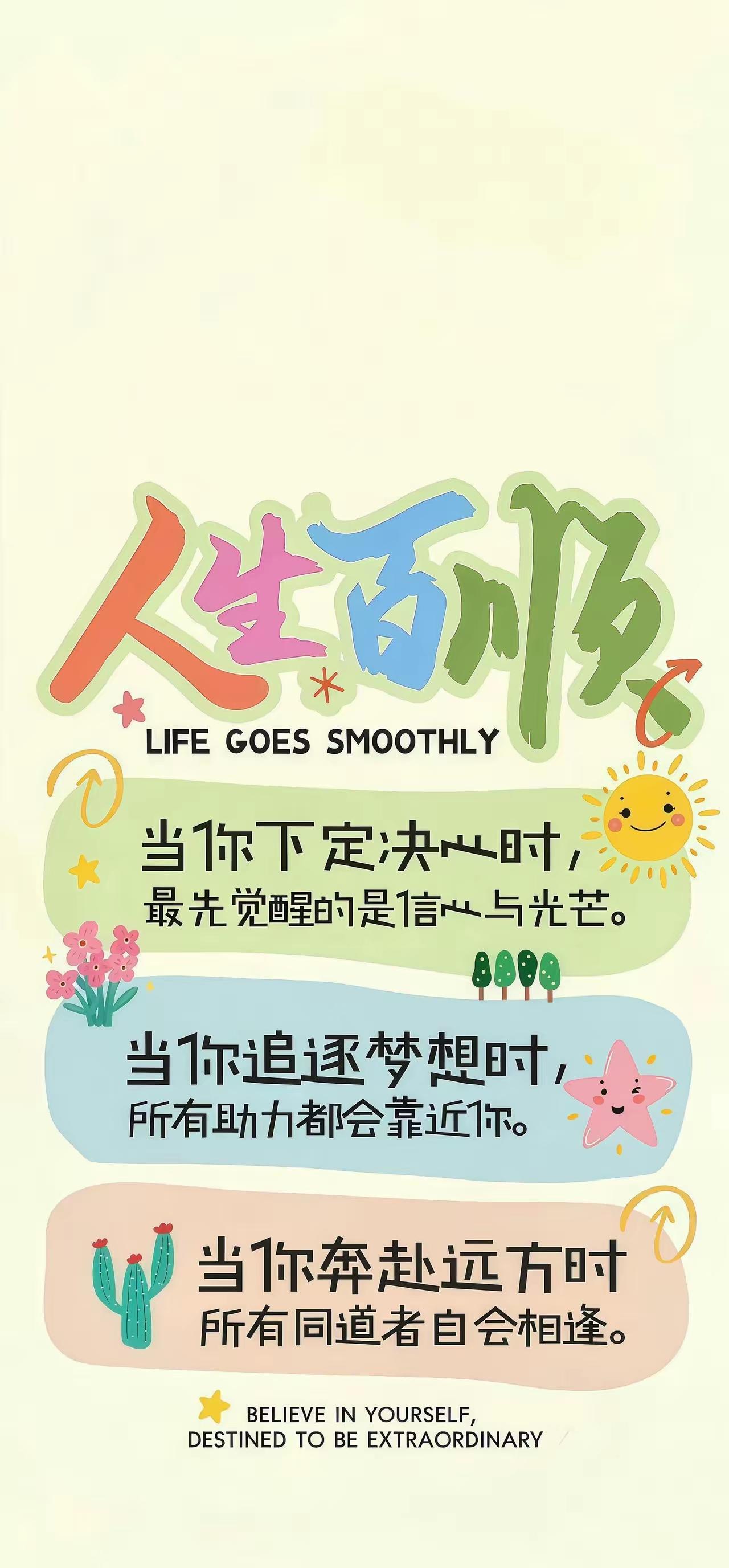 手机壁纸～下定决心，光芒自来！追逐梦想，助力环绕，奔赴远方，同道者相逢，你的人生