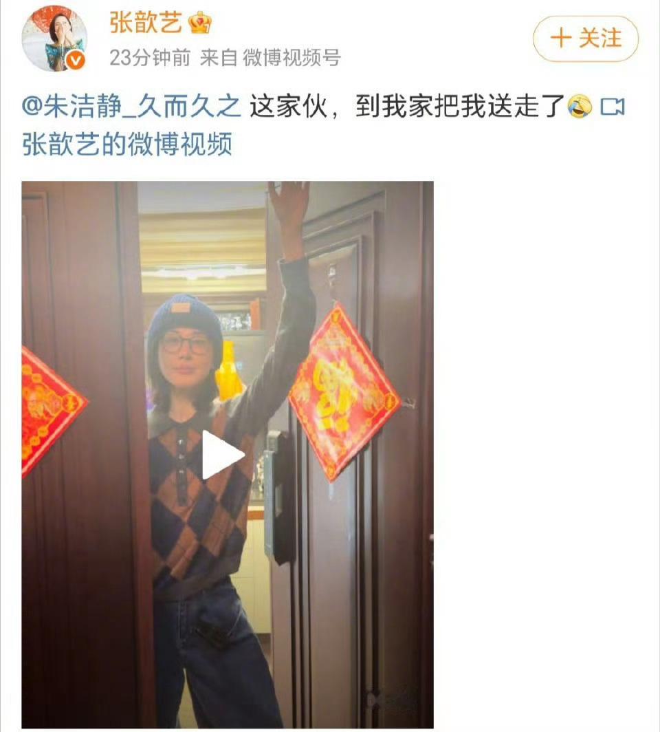 张歆艺被朱洁静送走了看到张歆艺被朱洁静送走，突然想起我和闺蜜的日常，真朋友就是