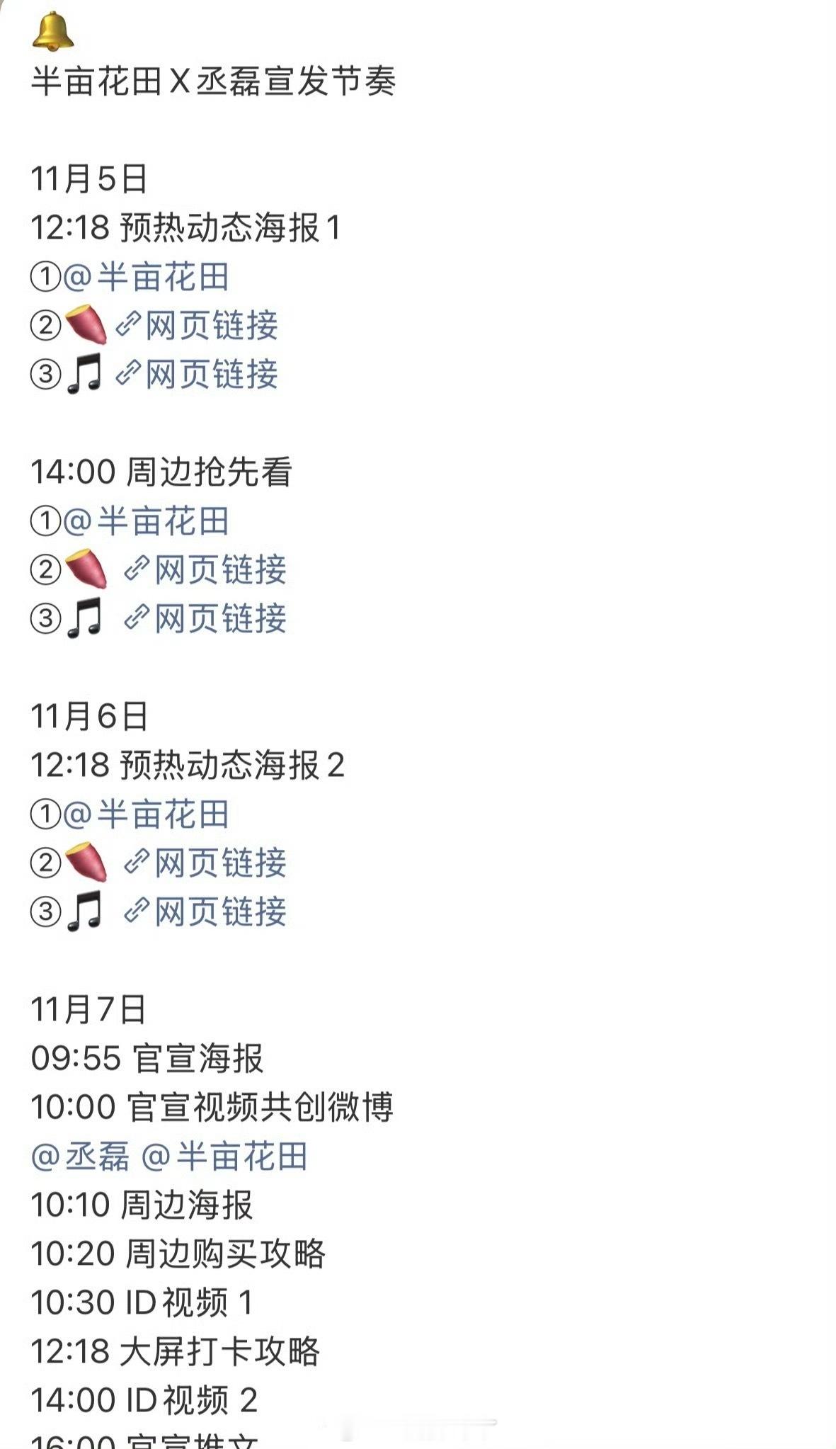 丞磊新商务半亩花田即将预热一个月内连宣5个商务商务井喷了《锦月如歌》《与晋长安》