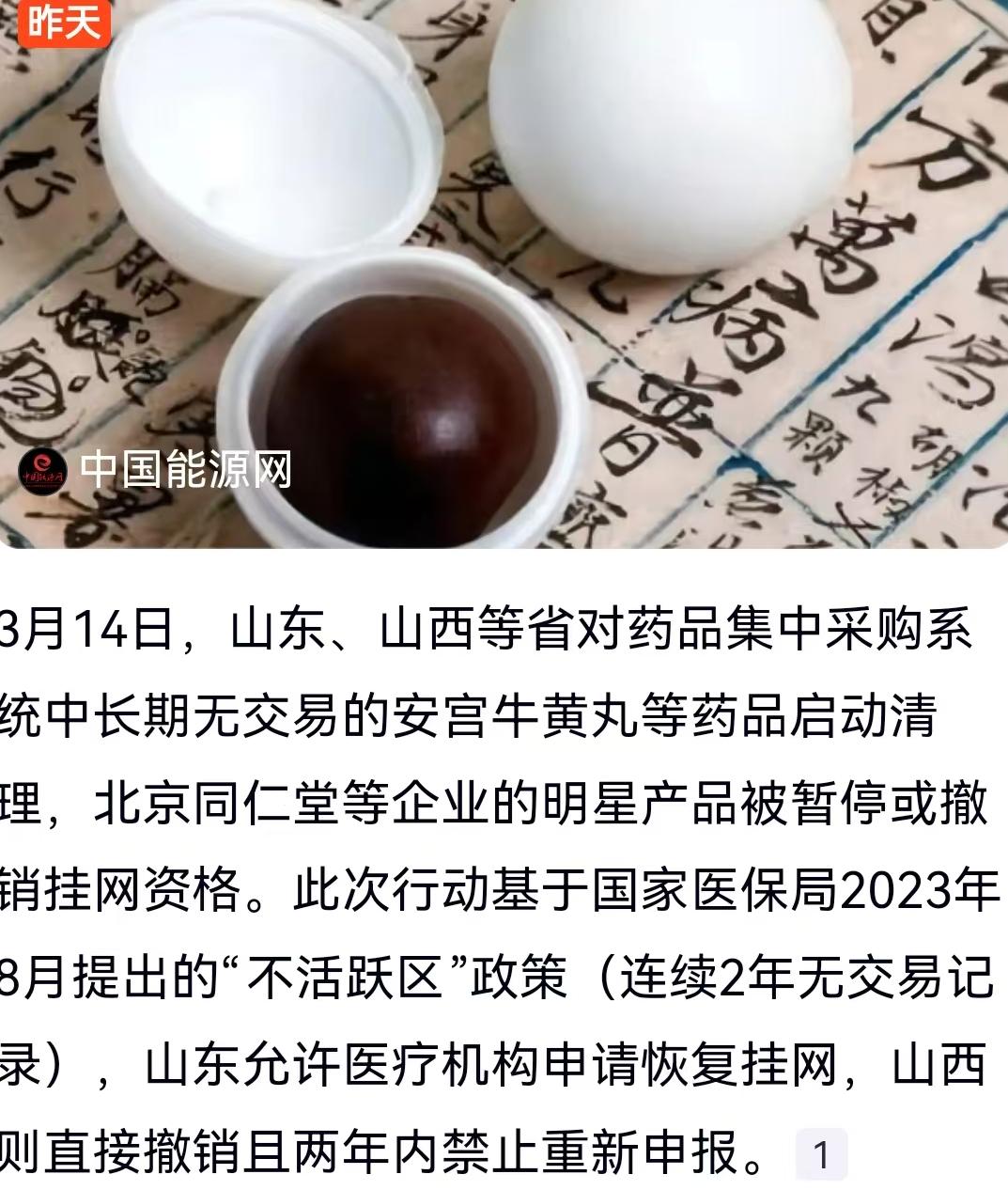家里常备一颗“救命丸”，关键时候能救命？这恐怕是不少中老年人深信不疑的养生哲学。