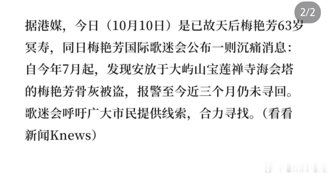 梅艳芳骨灰失窃近三个月，家属在冥诞日公开求助，这事儿听着就让人心里发沉。当年覃美金女士为了保护女儿身