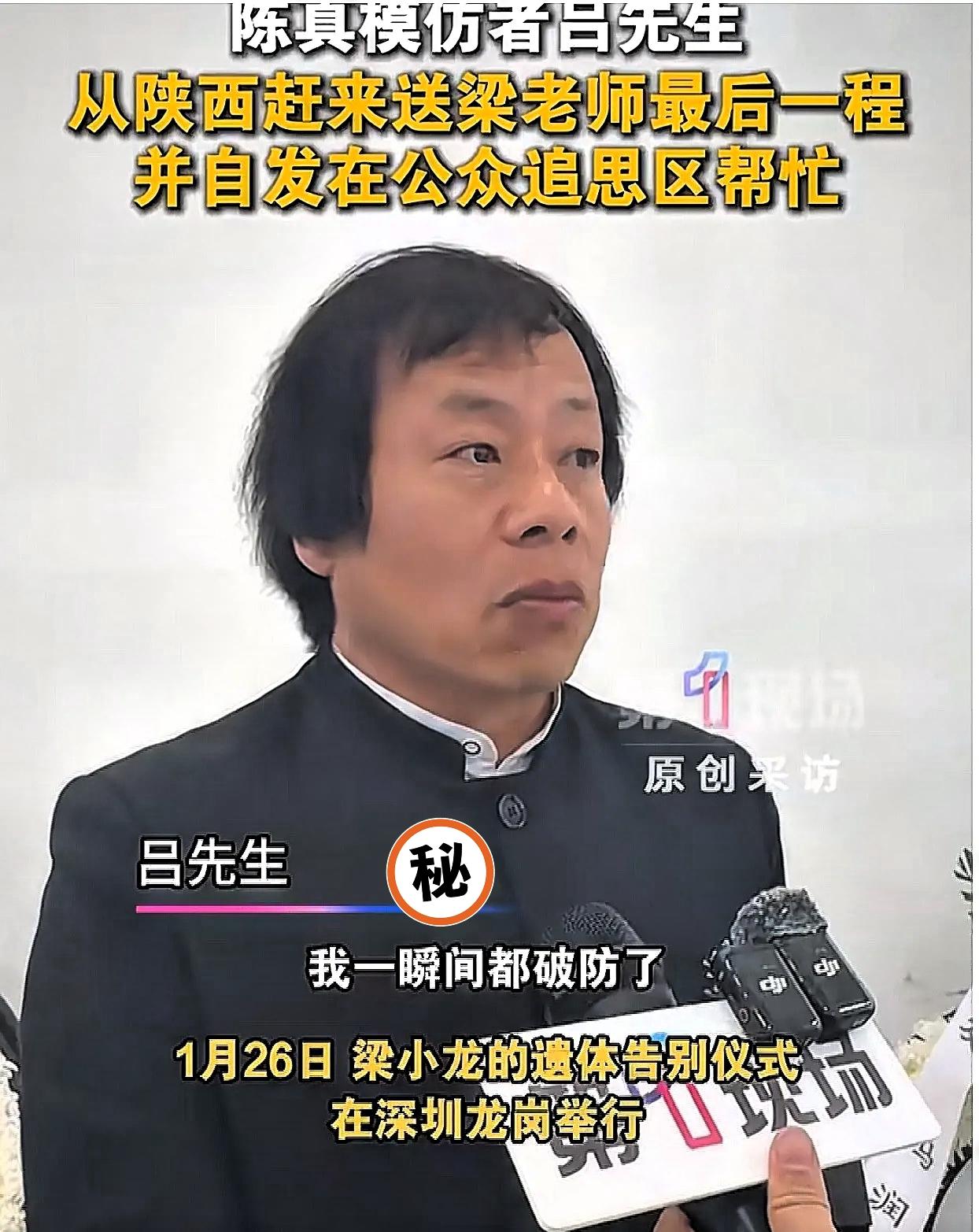 梁小龙icon葬礼上，来了一位身穿黑色中山装icon，留着“陈真”头的男子，冲着