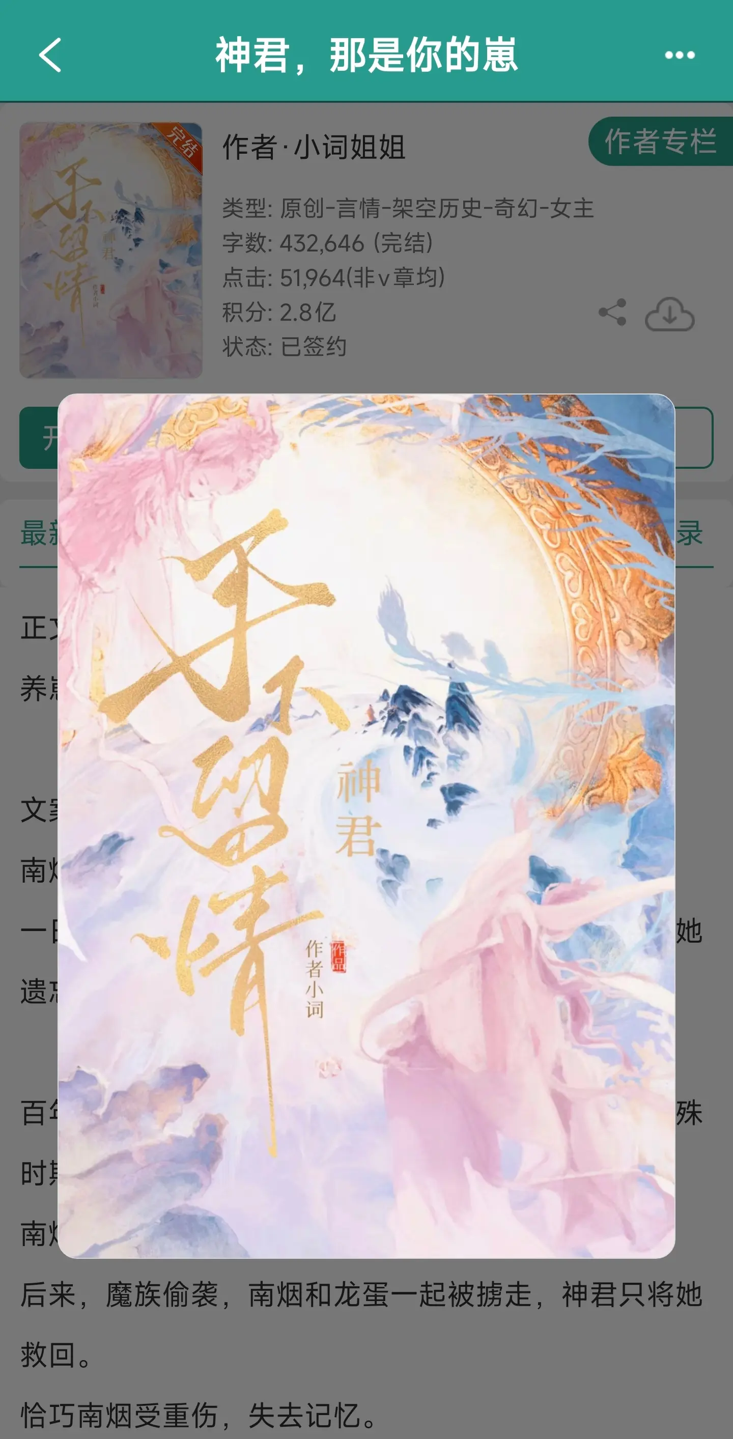 高冷神君vs胆小侍女。