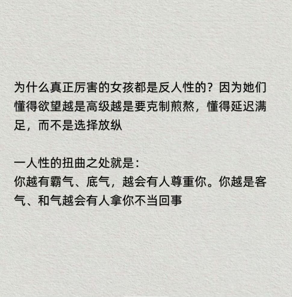 厉害的女孩都是反人性的！​​​