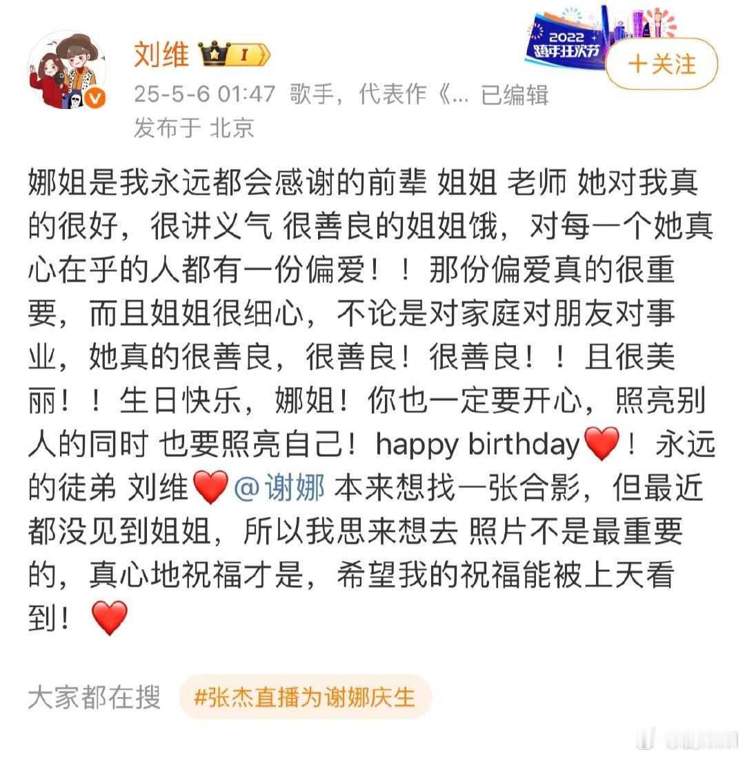刘维发文为谢娜庆生刘维为谢娜庆生刘维的庆生文像唠家常一样亲切！“最近没见到姐姐