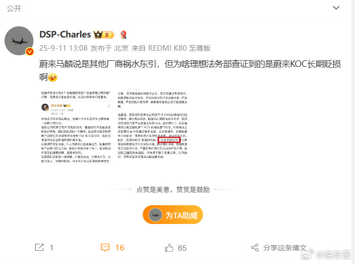 近期观察，蔚来正在取代北京那家车厂在舆论场上的生态位典型特征就是，其他派系的KO