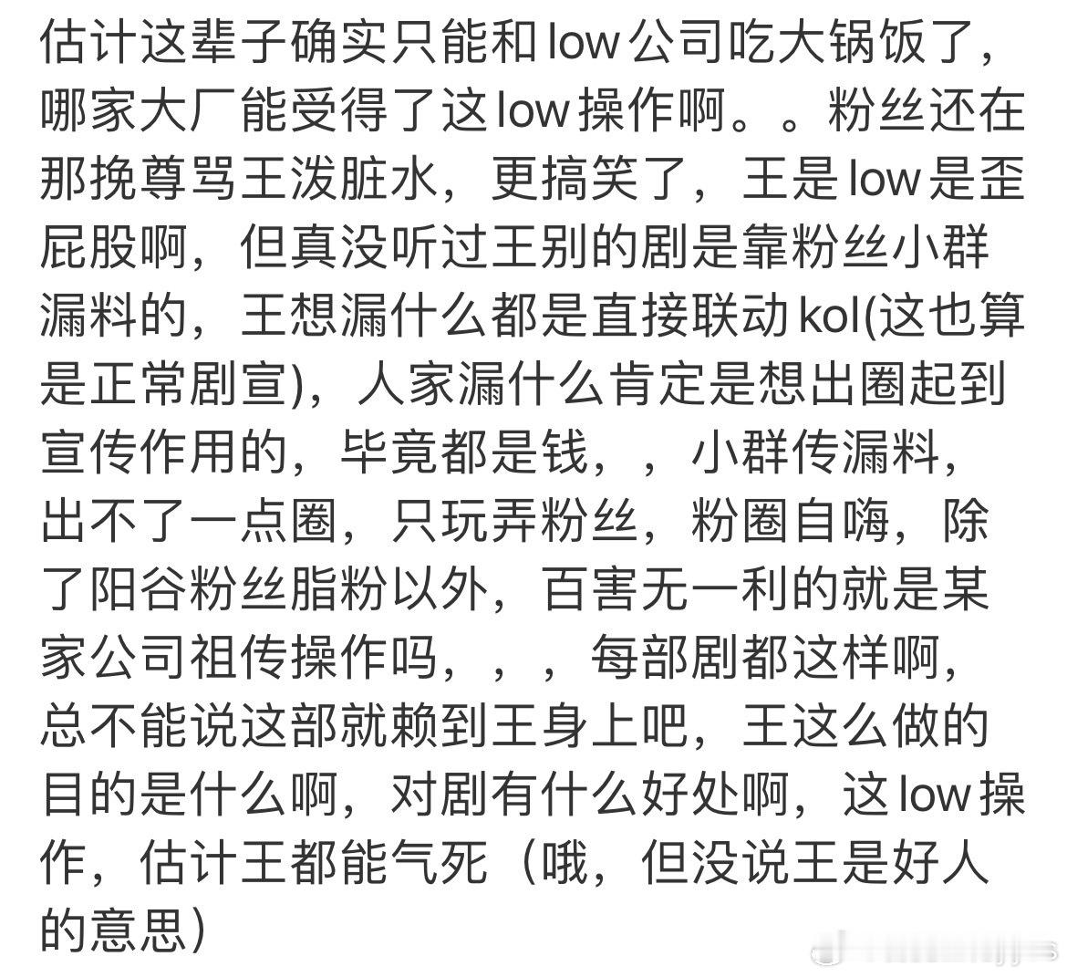 确实，王一栩怎么会漏料呢，这对他没啥好处的，说他故意放男主稠图更是不可能，男主本