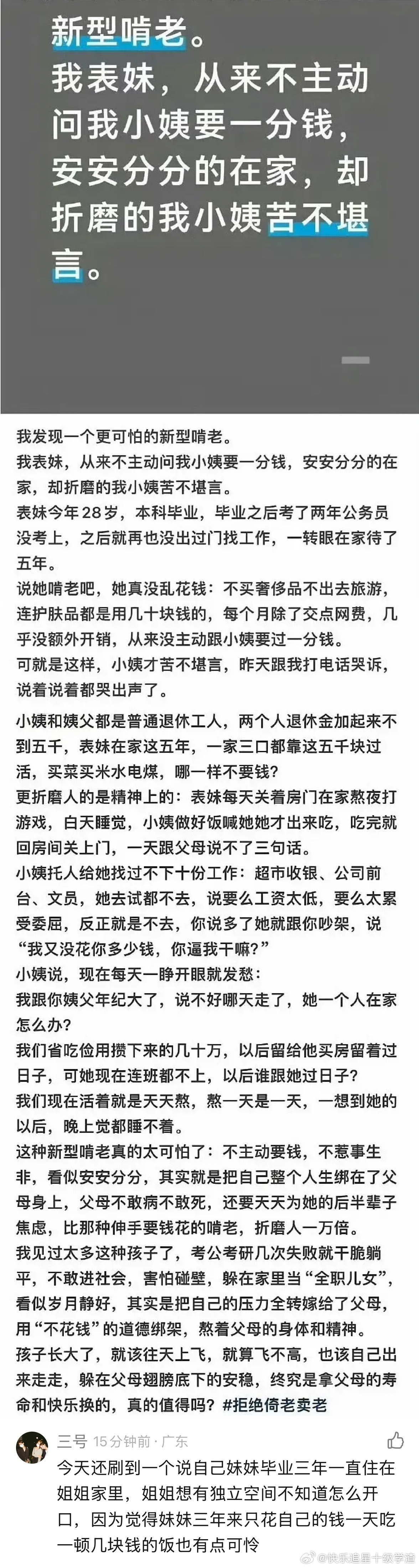 看完新型啃老只觉得可怜好工作怎么这么少​​​