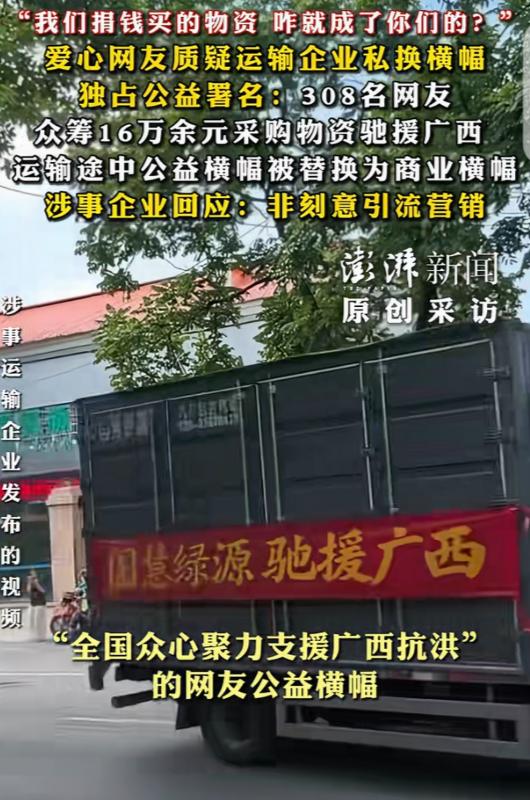 “我们捐钱买的物资，咋就成了你们的？”一男子等308名网友，众筹16万多元，采购
