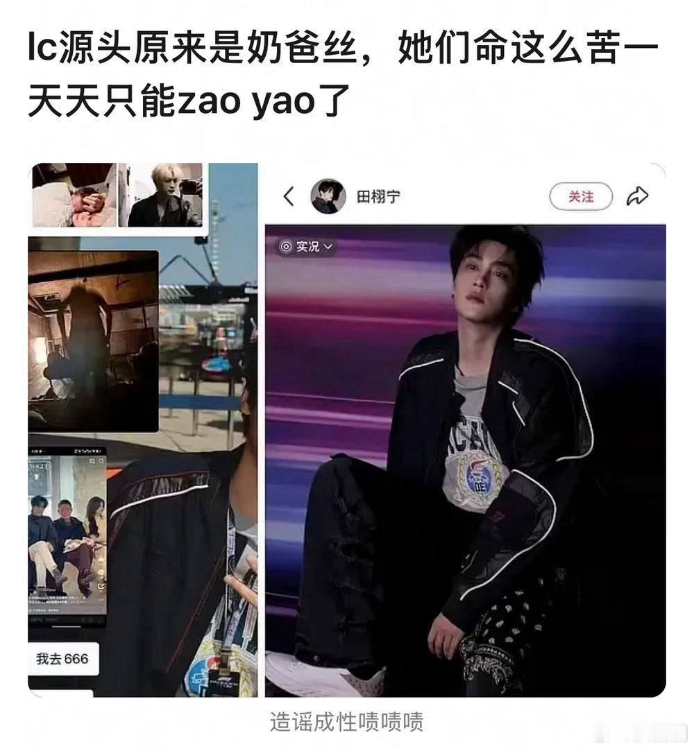 有网友指出传展轩刘冲的是田栩宁的粉丝，因为从聊天背景的图看出是田栩宁穿过的衣