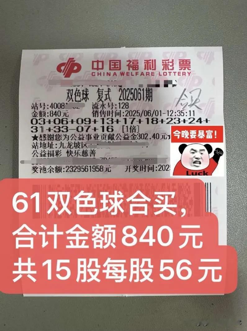 25061期双色球双色球合买已结束，明天福彩中心集合[捂脸哭]合买一注，单式一