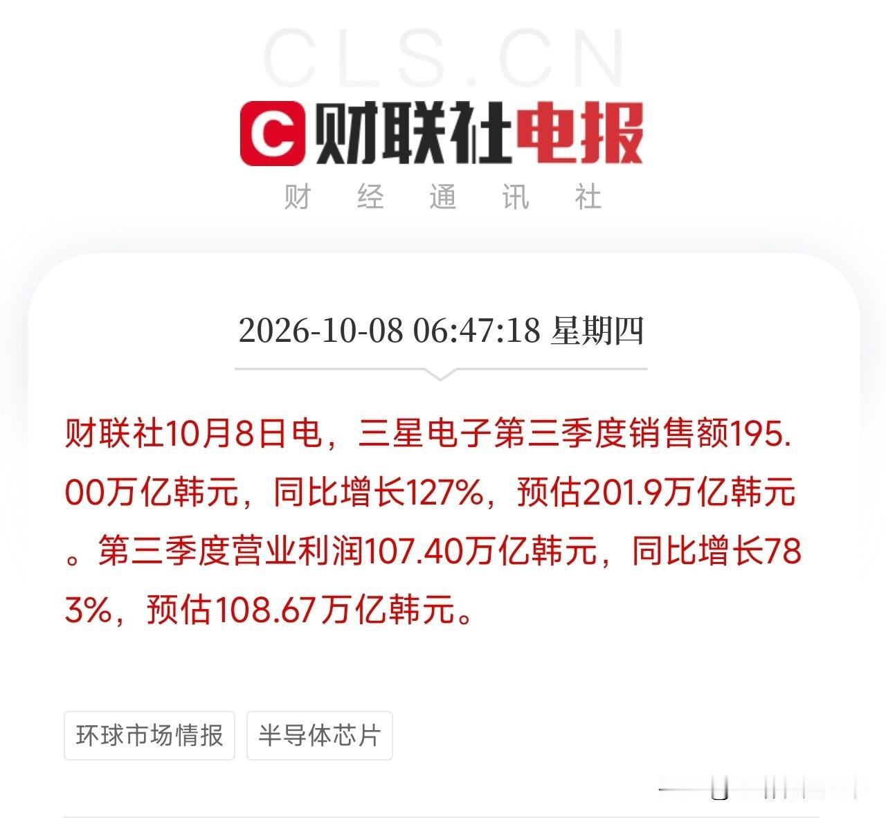 早上9点，两条消息撞在一起，让我把手里那杯刚泡的茶又放下了一条，是三星电子第