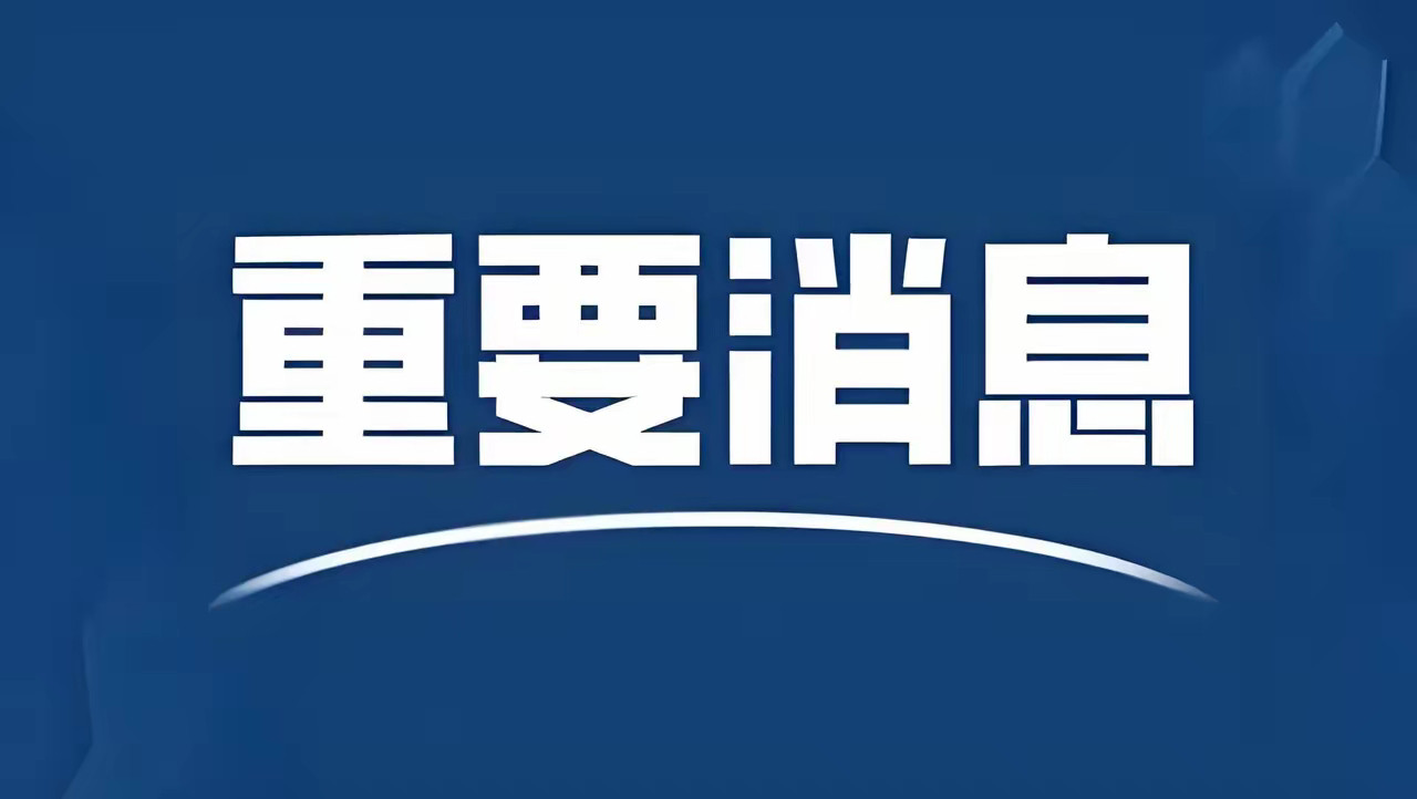 重要消息!重要消息!重要消息!这股风终于吹过来了这个方向不知道还有多少人套在里