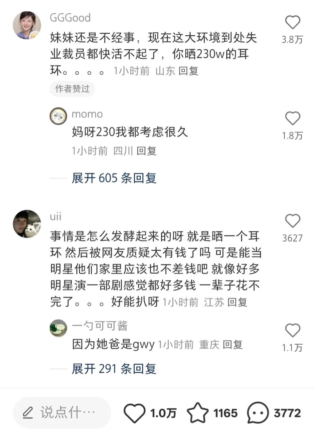 黄杨230万的耳环捂不住了，越闹越大了