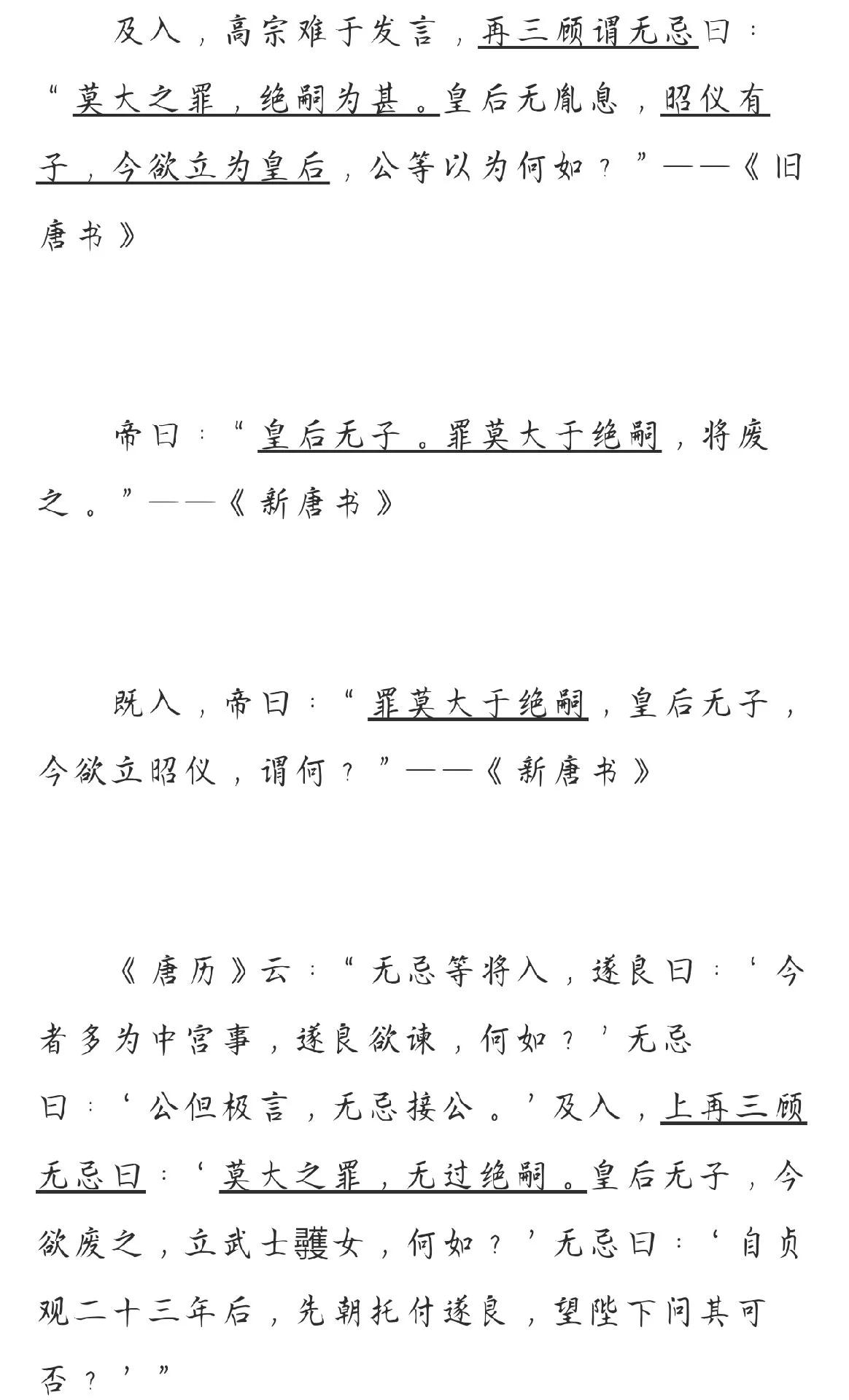 李治这番话把四个庶子整沉默了🤣李治当初力挺武则天封后，对外一套说辞：王皇后无