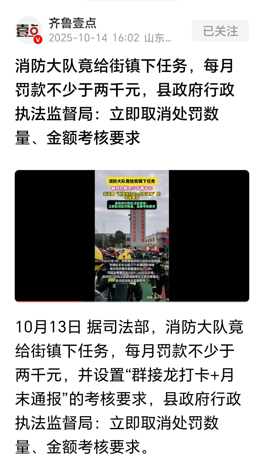 河南某县消防救援大队被曝给各街镇下“罚款任务”：每月必须完成至少2件行政处罚，罚