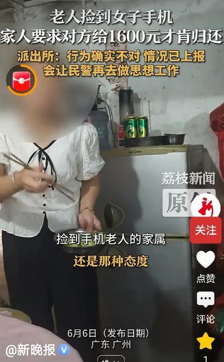 “道德败坏！”6月6日，广州一位老人捡到一部手机，失主愿意支付500元感谢费，但