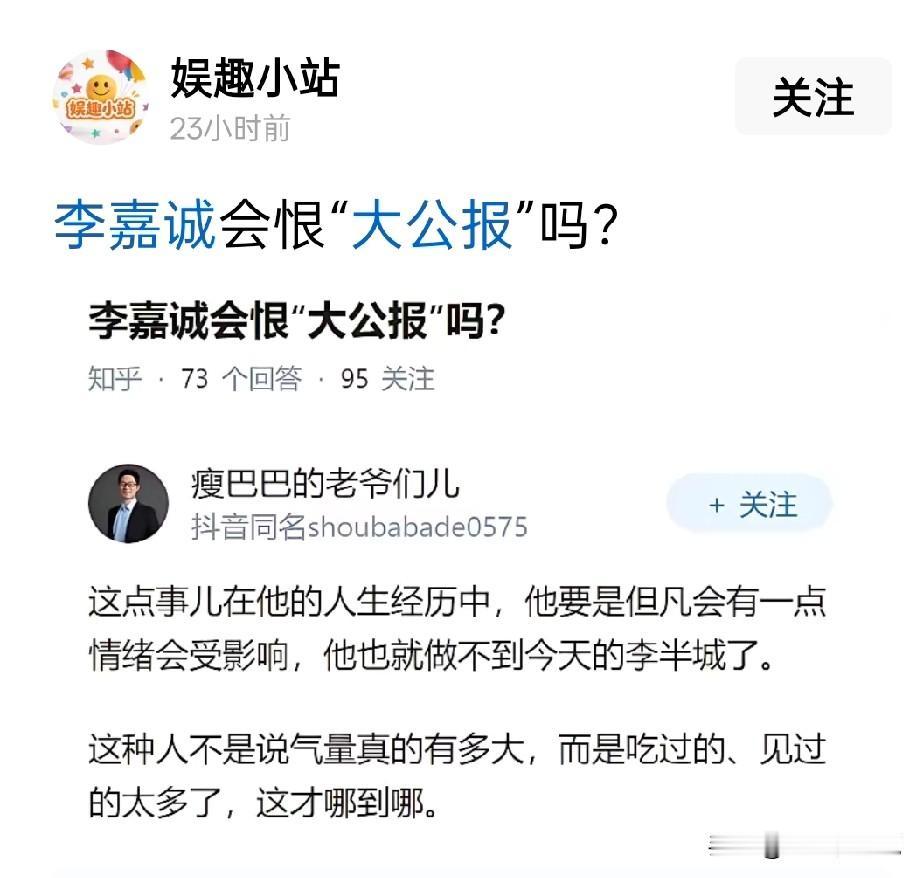 有人问，现在的李嘉诚恨不恨大公报想来，人家李嘉诚九十多的高龄，一辈子经过的风风