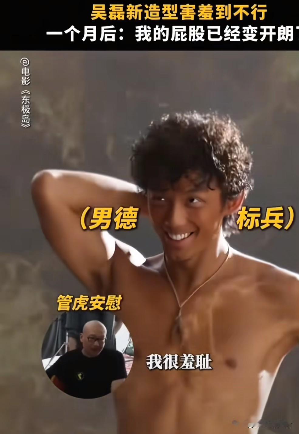 吴磊：一个月后我的屁股已经变得开朗了！吴磊新造型给自己害羞到不行！因为这个造