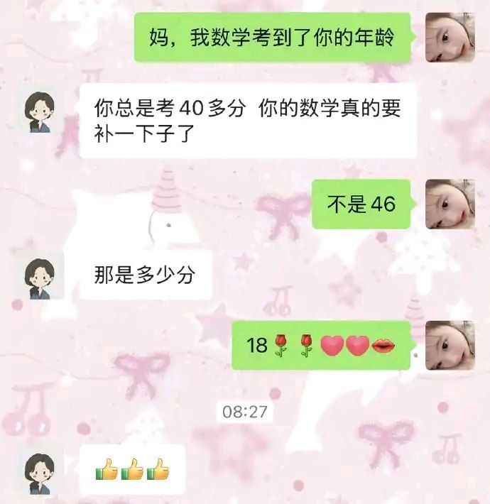 莪数学考试给妈妈一点惊喜💗👍👍